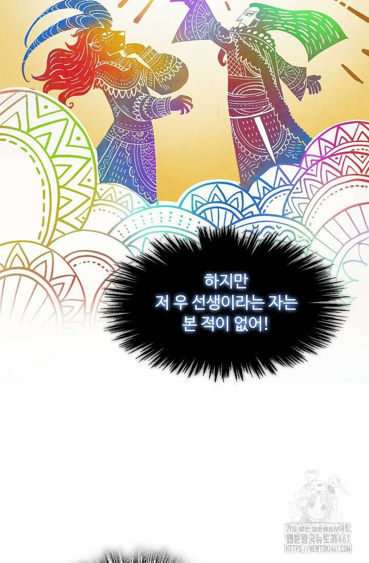만고지존 308화 29