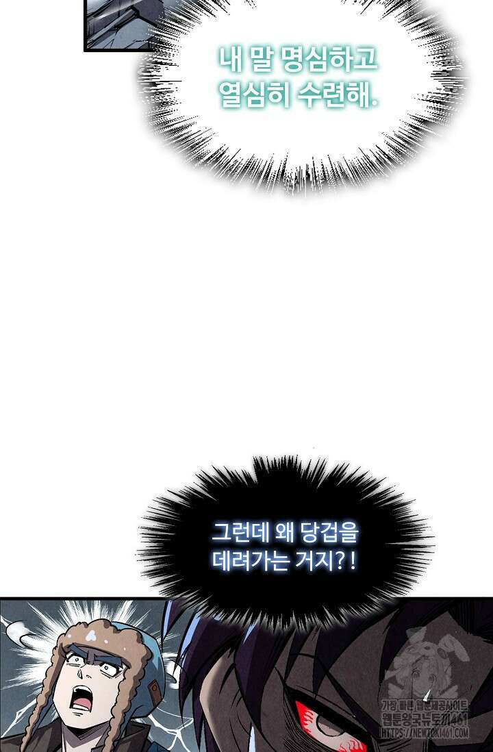만고지존 308화 31