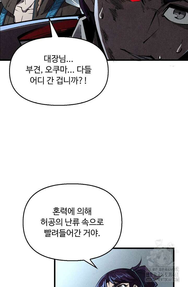 만고지존 308화 32