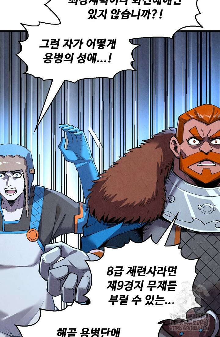 만고지존 308화 37