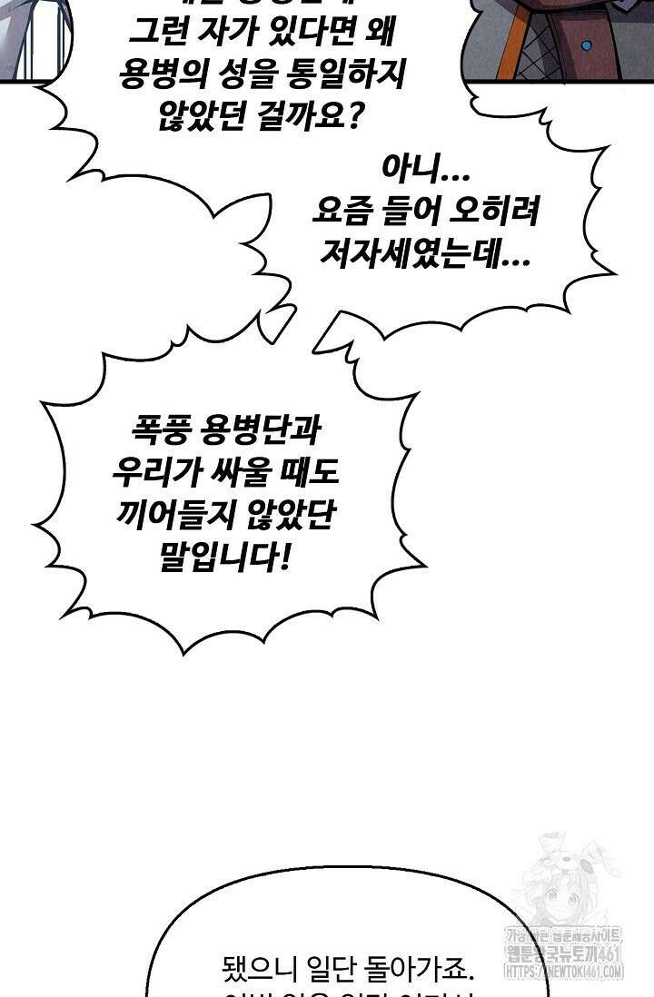 만고지존 308화 38
