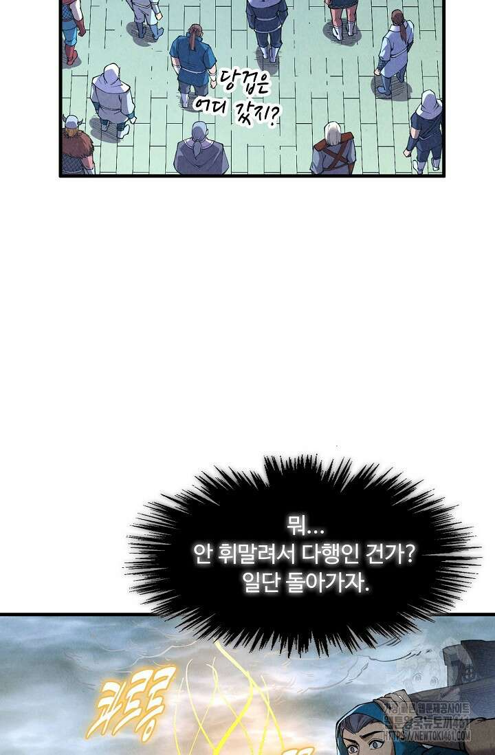 만고지존 308화 41