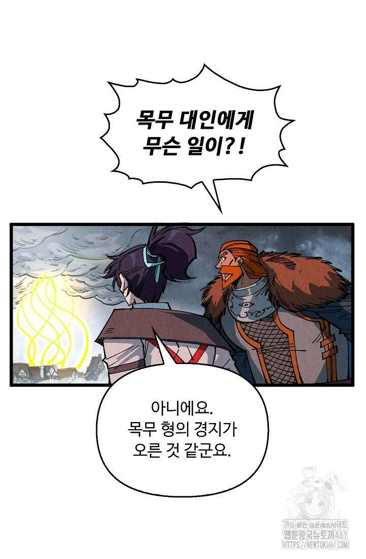 만고지존 308화 43