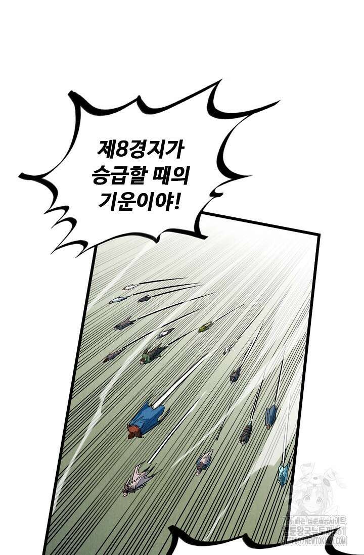 만고지존 308화 44