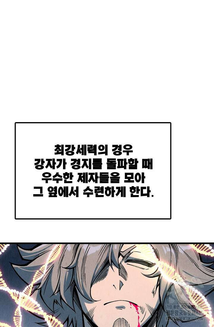 만고지존 308화 52