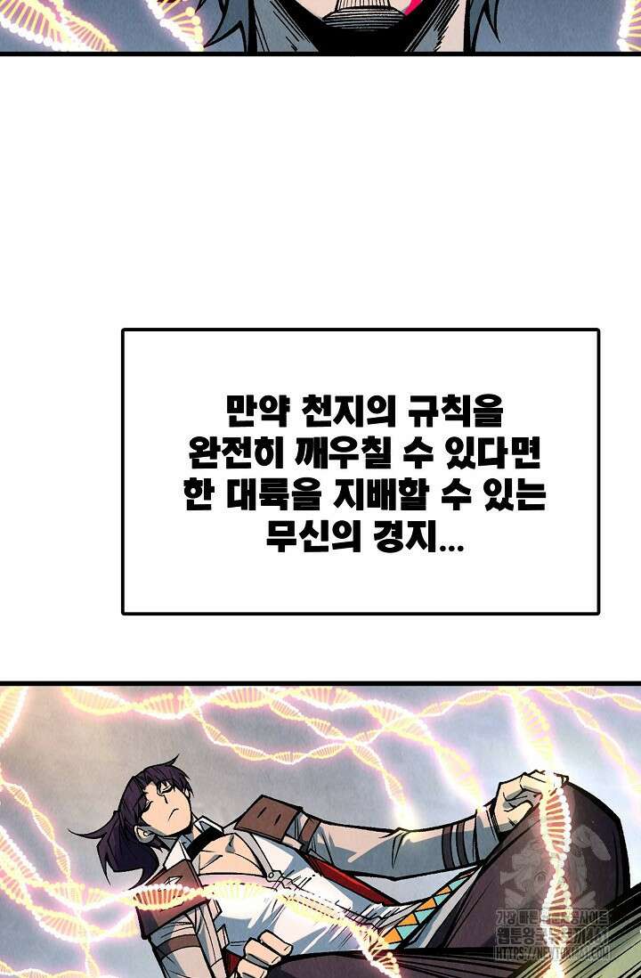 만고지존 308화 53