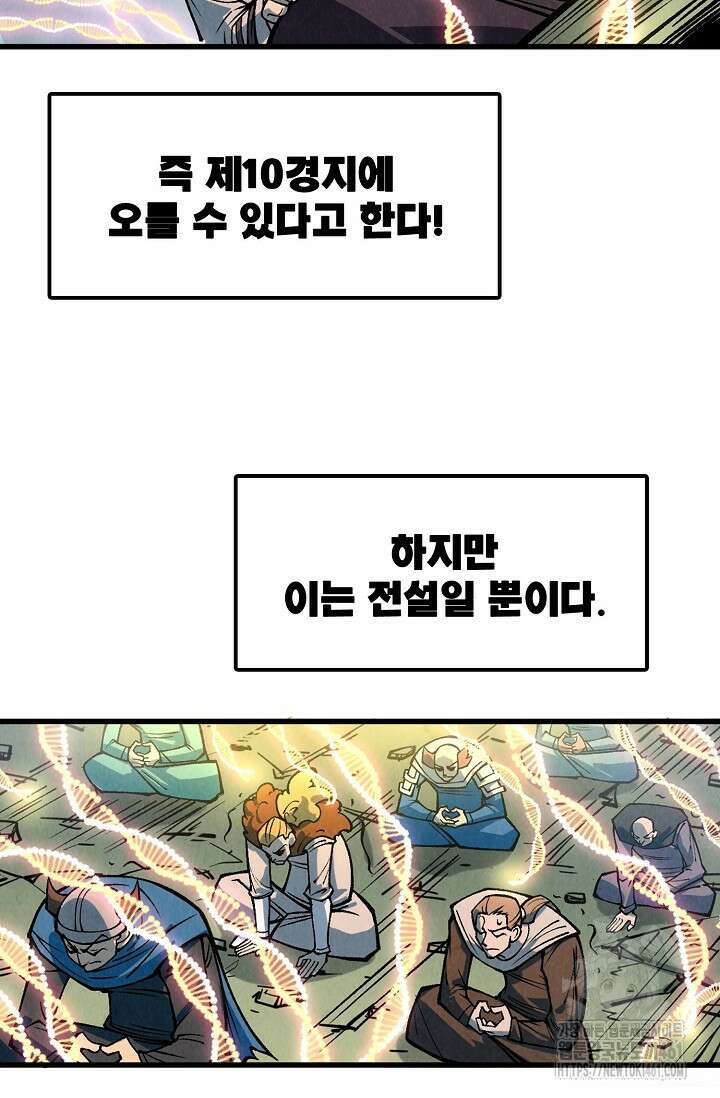 만고지존 308화 54