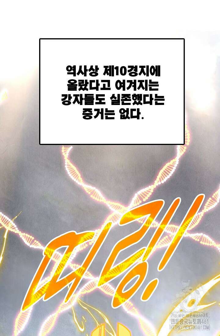 만고지존 308화 55