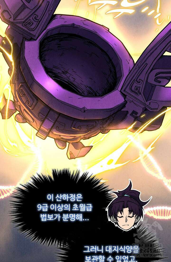 만고지존 308화 58