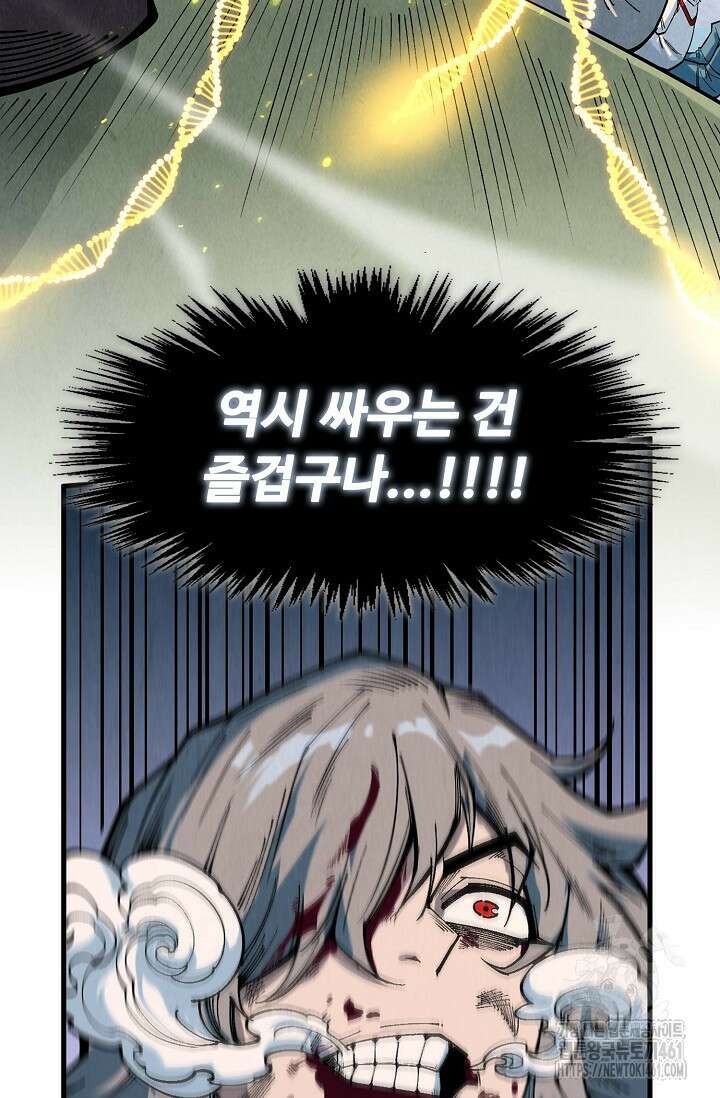 만고지존 308화 61