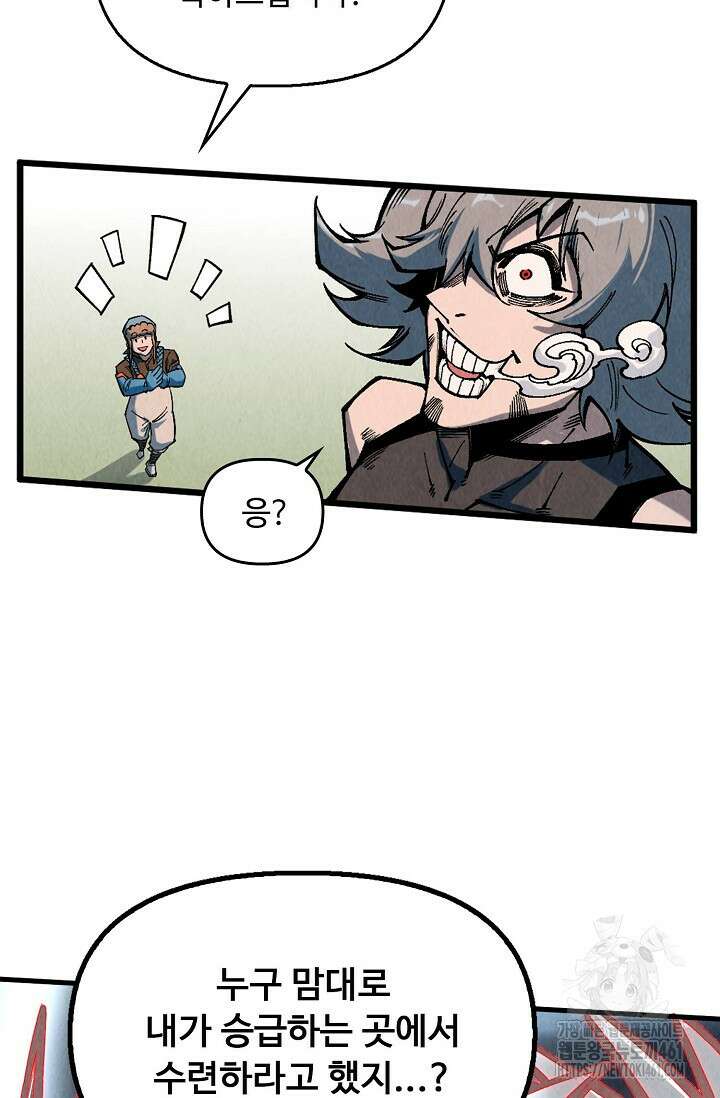 만고지존 308화 63