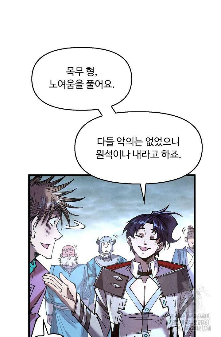 만고지존 308화 66