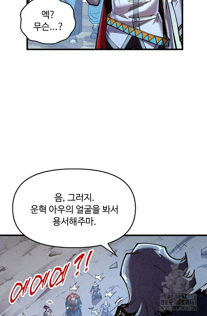만고지존 308화 67