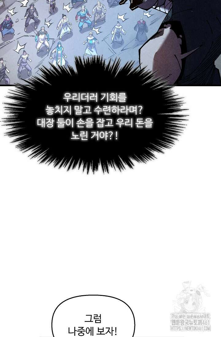만고지존 308화 68