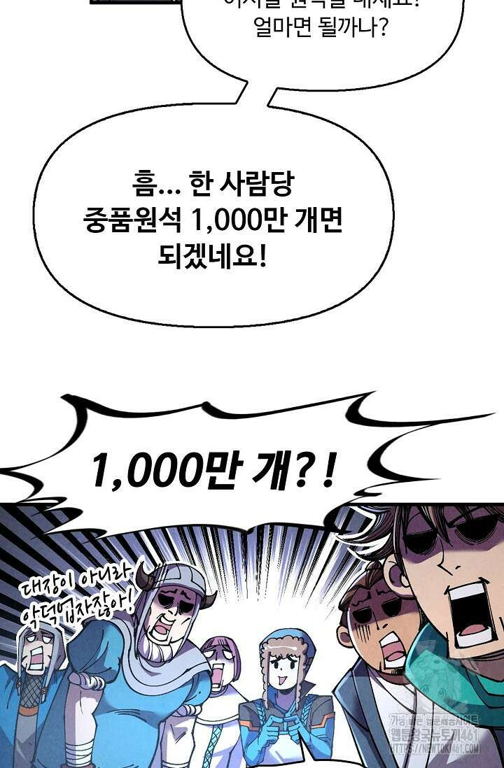 만고지존 308화 70