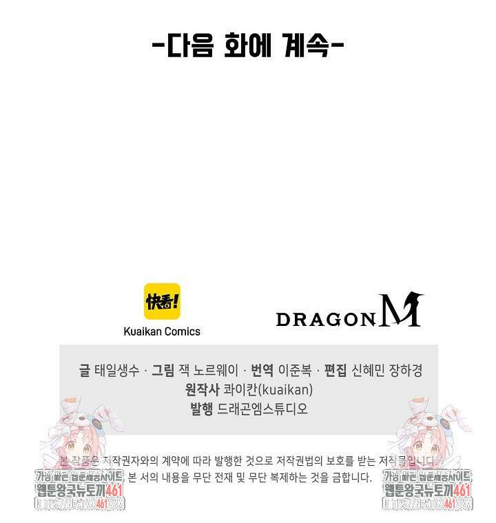 만고지존 308화 75