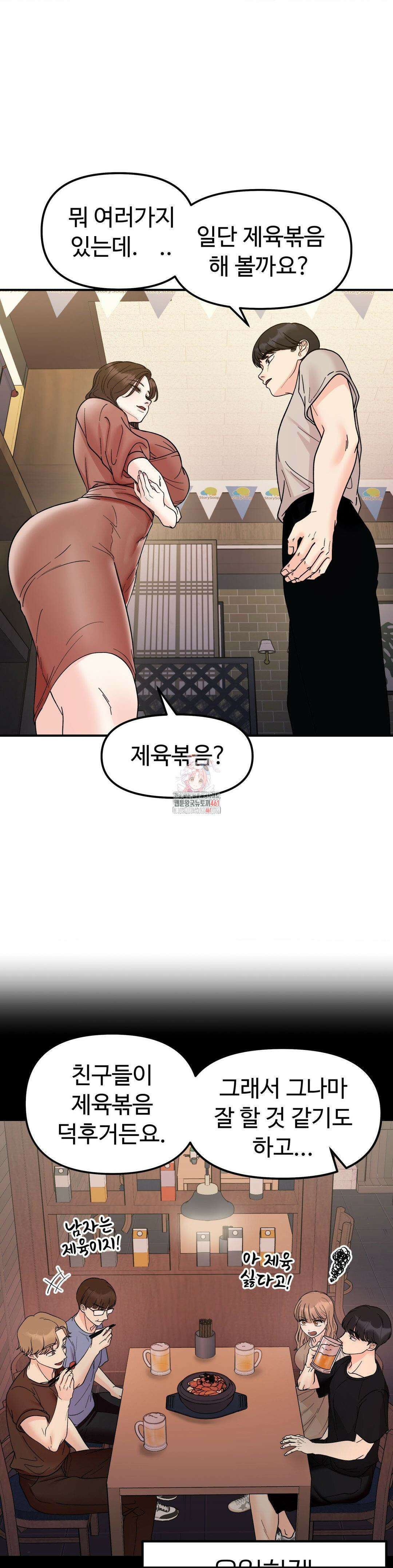 비밀남매 47화 1
