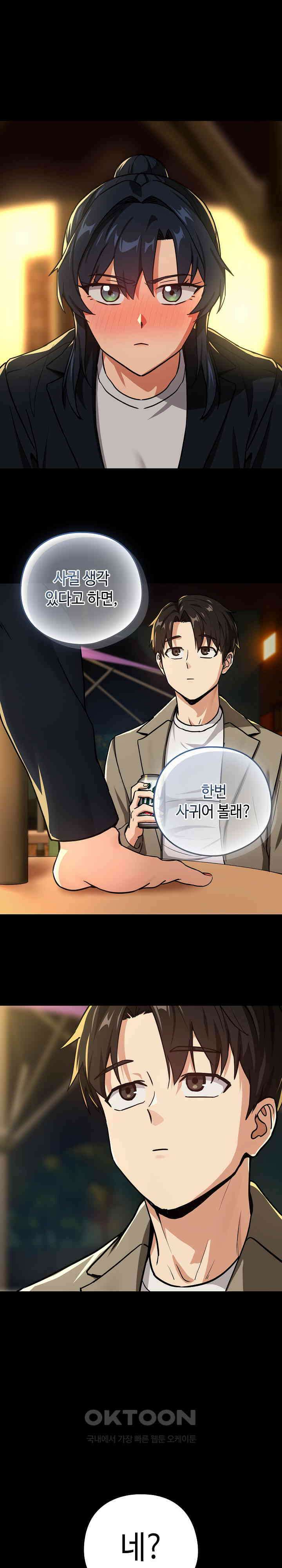 퇴근 후 연애사정 47화 1