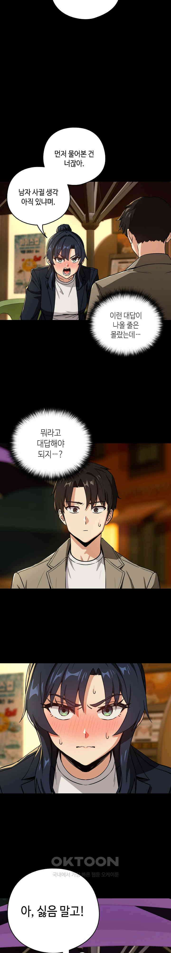 퇴근 후 연애사정 47화 2