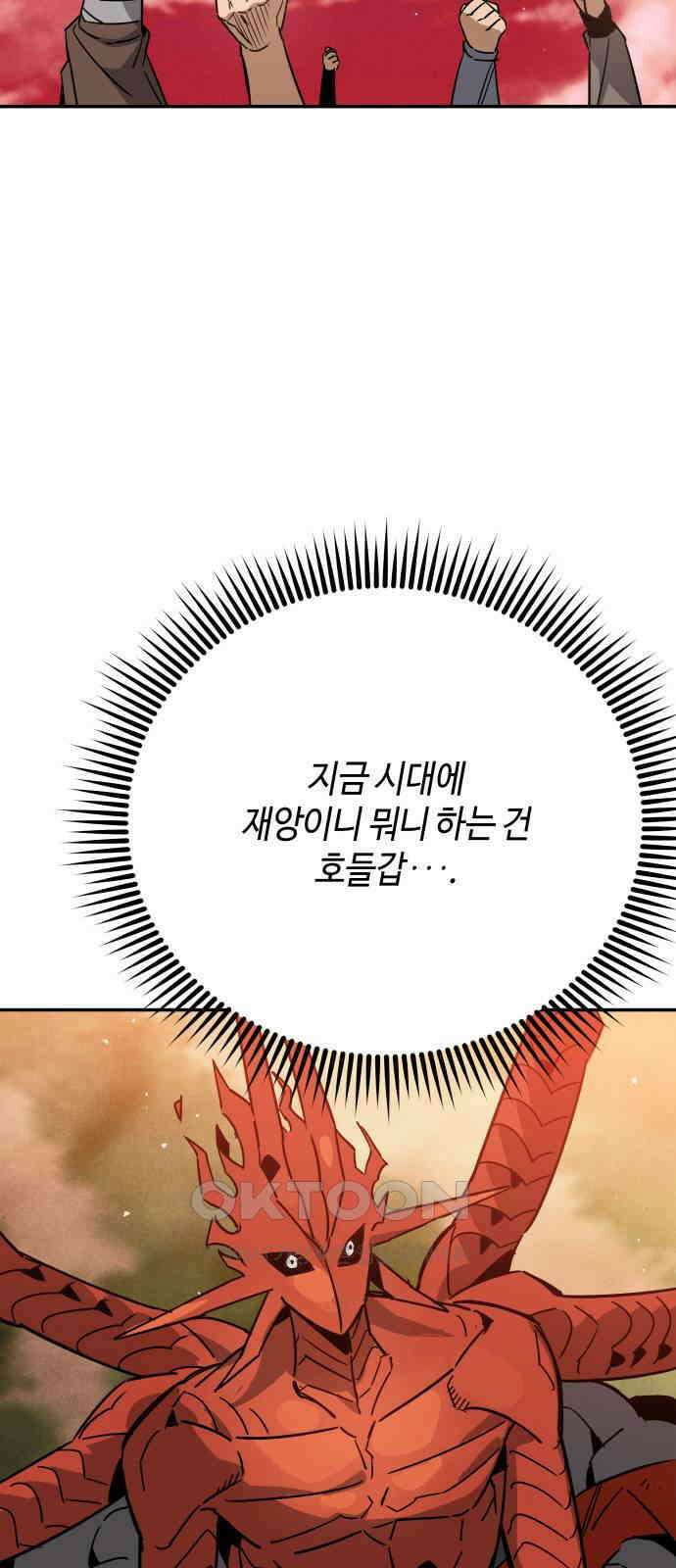 학생만 하면 안 될까요? 54화 9
