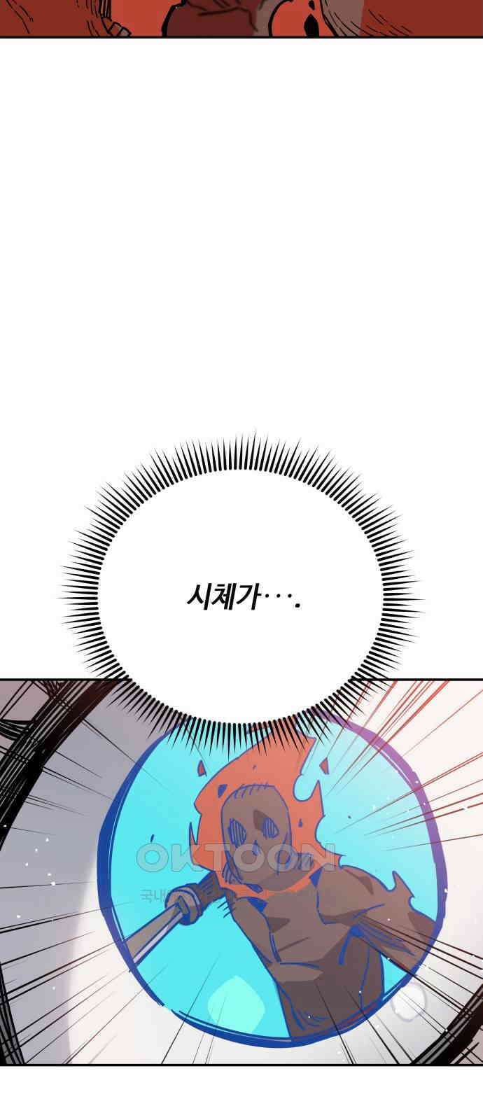 학생만 하면 안 될까요? 54화 14