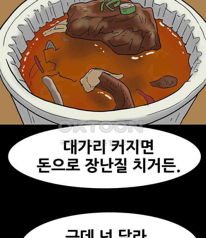 배달왕 48화 22