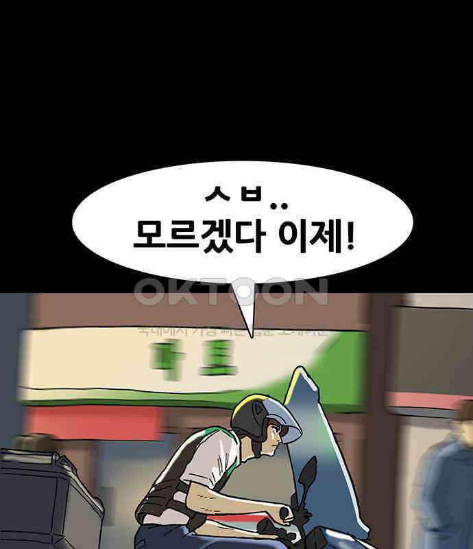 배달왕 48화 56