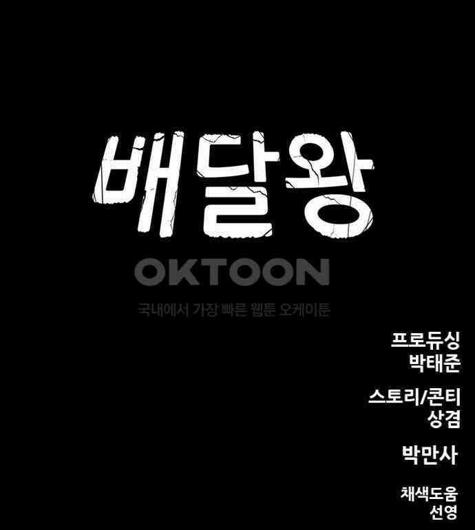 배달왕 48화 69