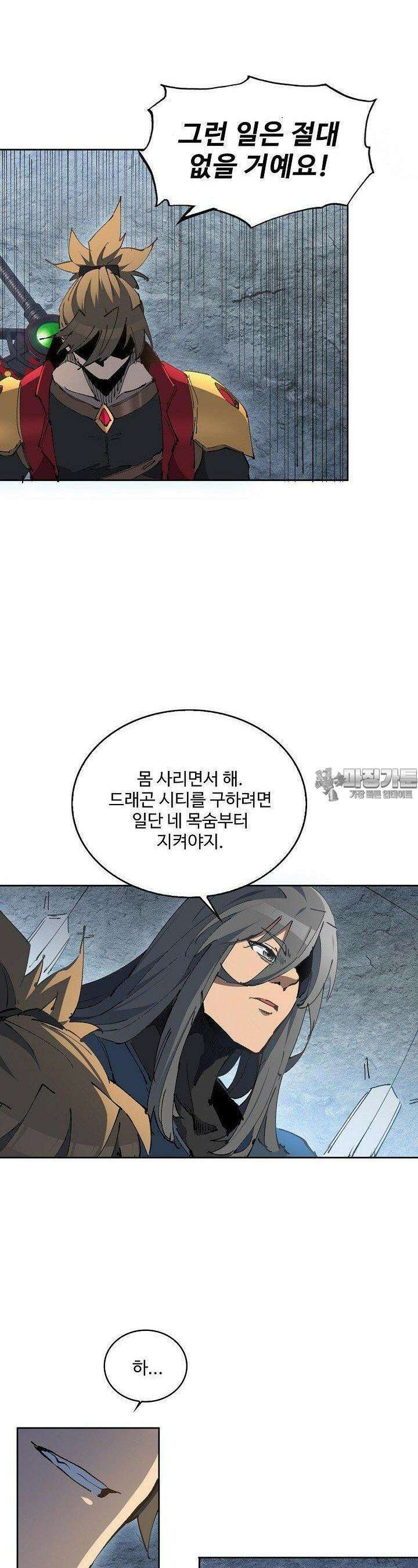 멸망할 도시의 회귀자 194화 2