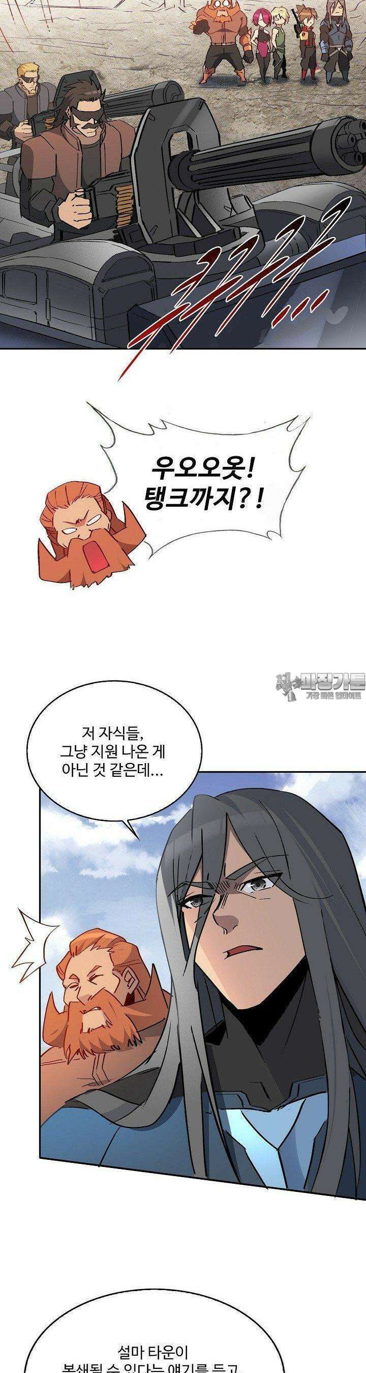 멸망할 도시의 회귀자 194화 8