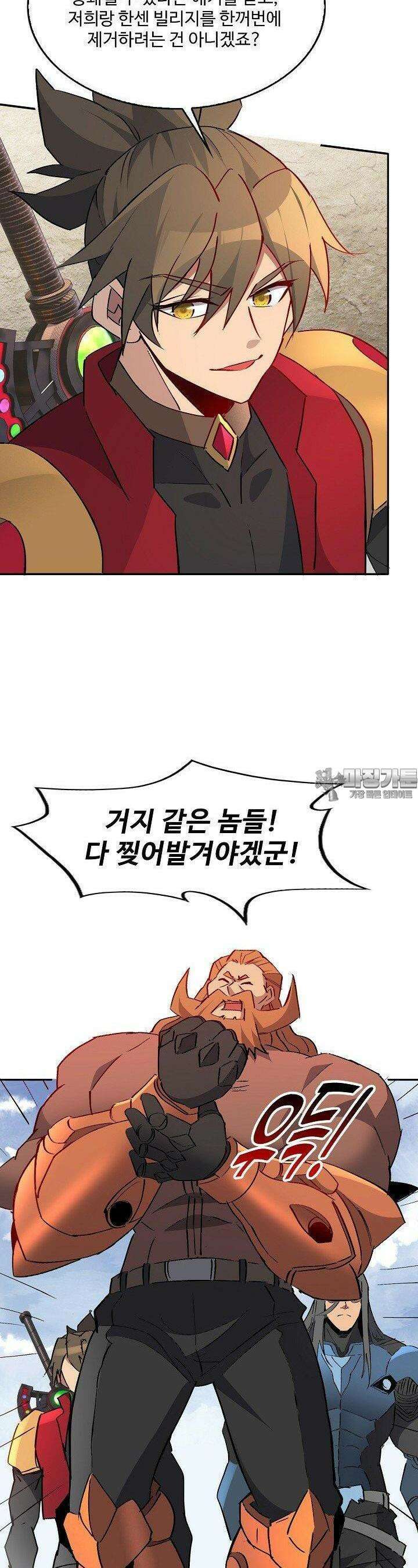 멸망할 도시의 회귀자 194화 9