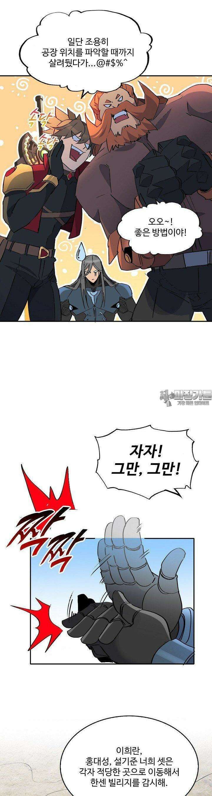 멸망할 도시의 회귀자 194화 11