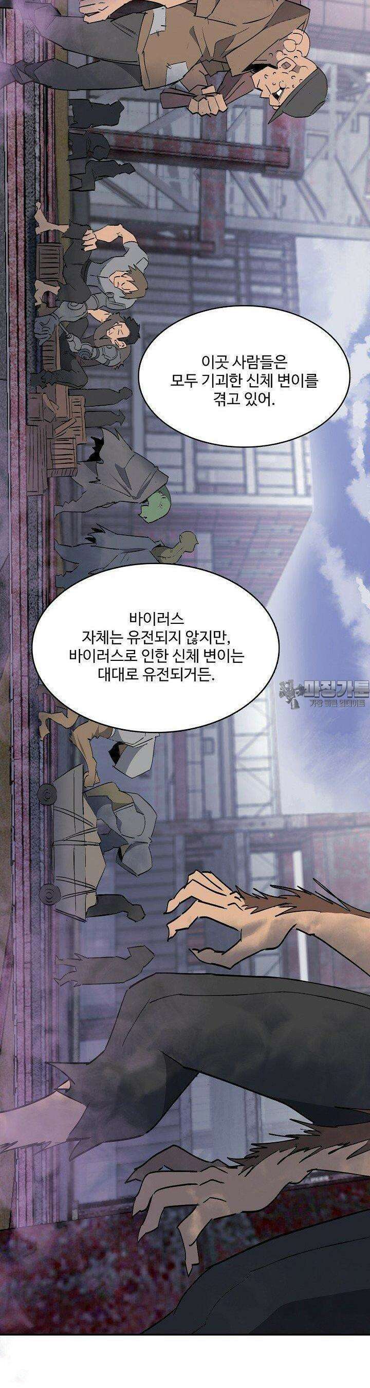 멸망할 도시의 회귀자 194화 15