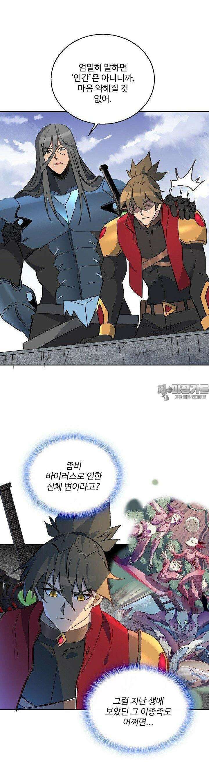 멸망할 도시의 회귀자 194화 16