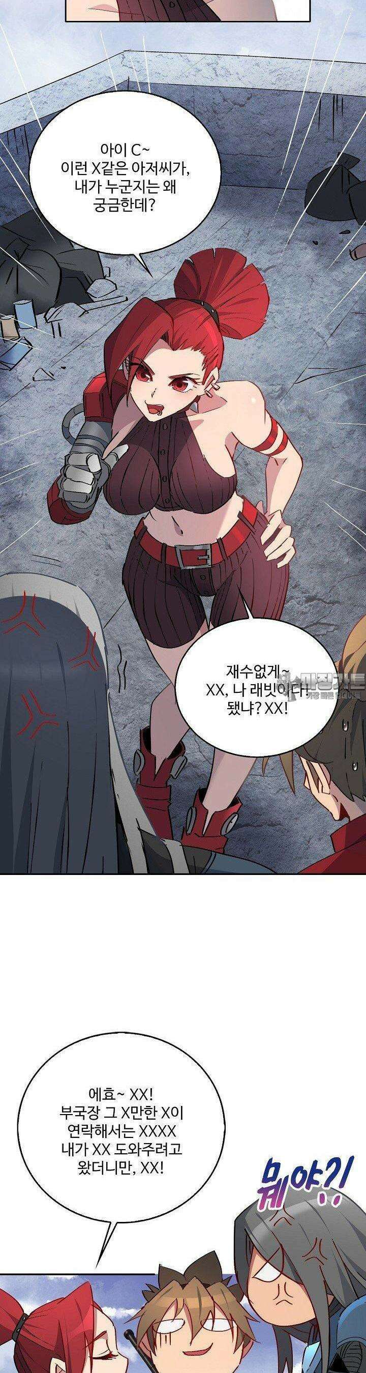 멸망할 도시의 회귀자 194화 21