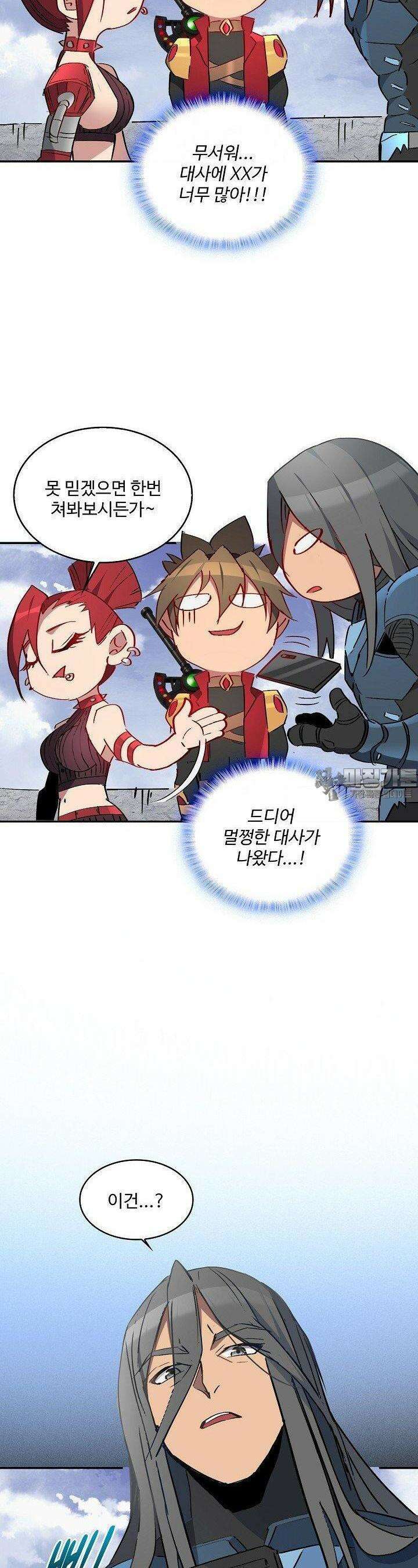 멸망할 도시의 회귀자 194화 22