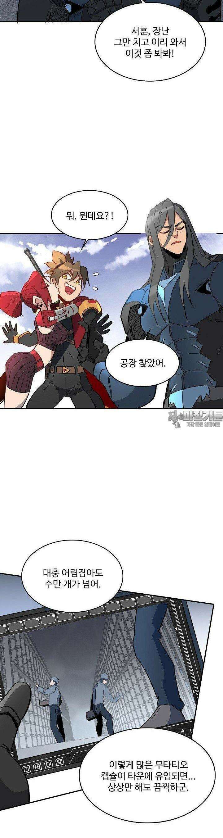 멸망할 도시의 회귀자 194화 24