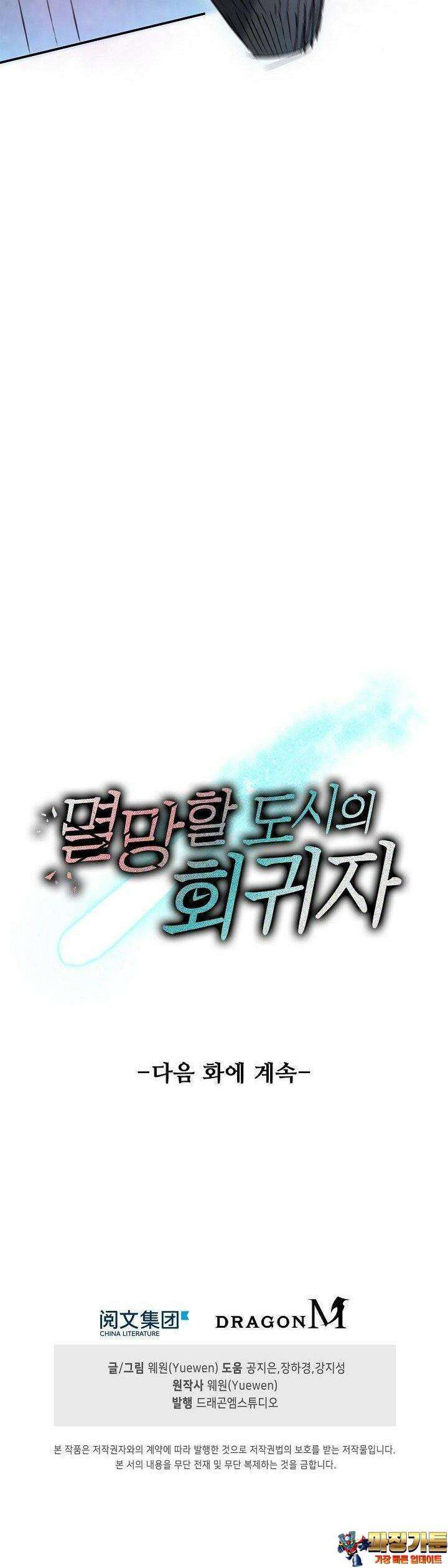 멸망할 도시의 회귀자 194화 34