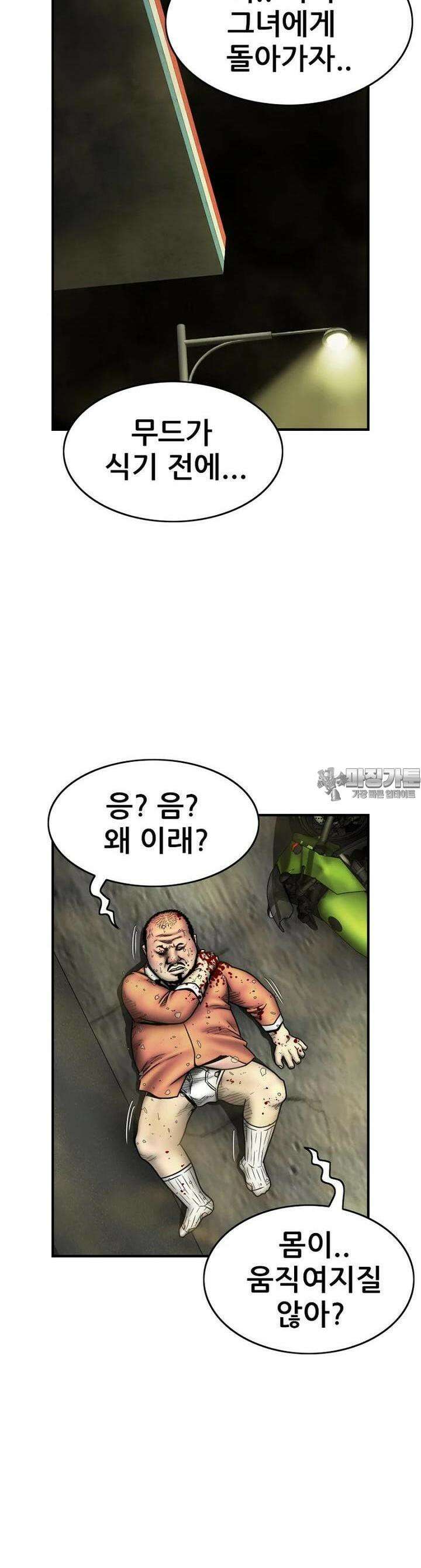 내가 죄인이오 2부 38화 5
