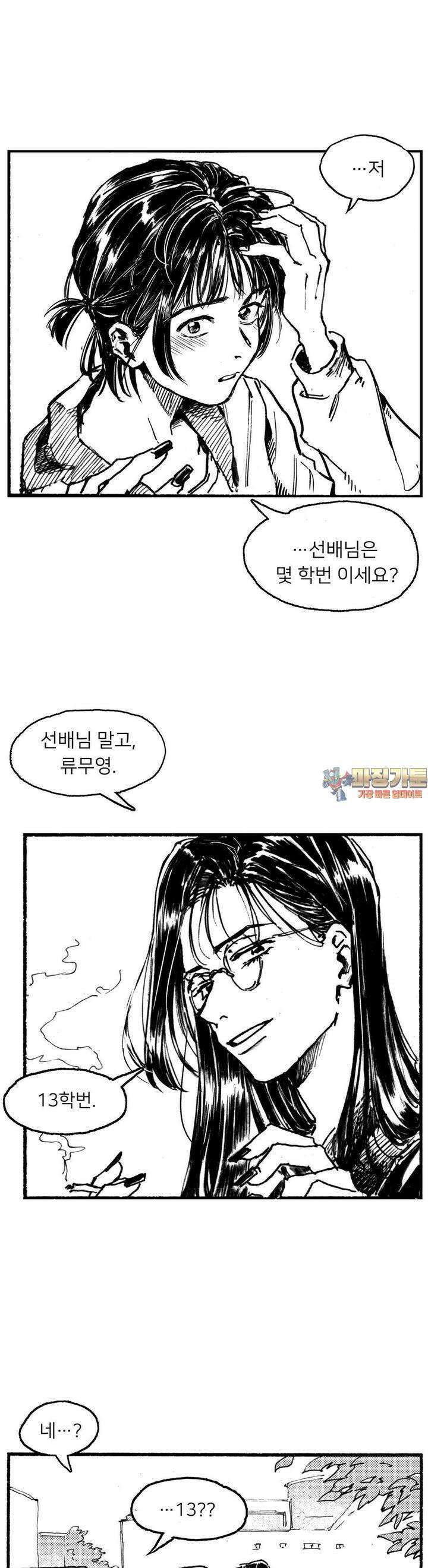발화 6화 담배와 향수 (2) 1