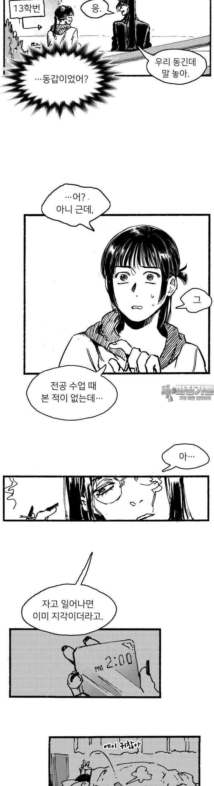 발화 6화 담배와 향수 (2) 2
