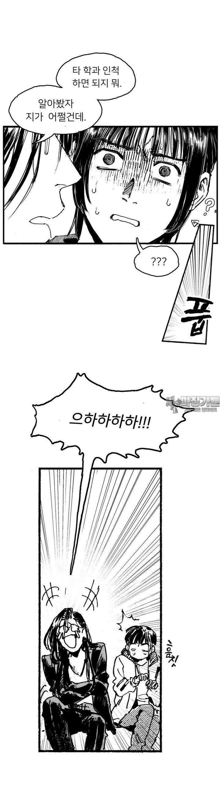 발화 6화 담배와 향수 (2) 4