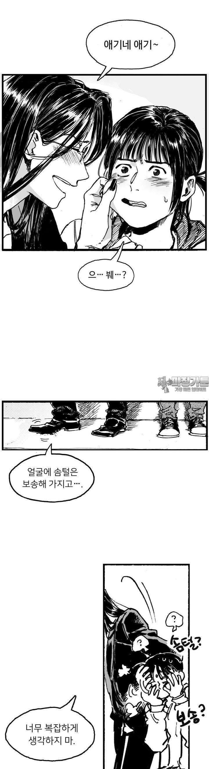 발화 6화 담배와 향수 (2) 5