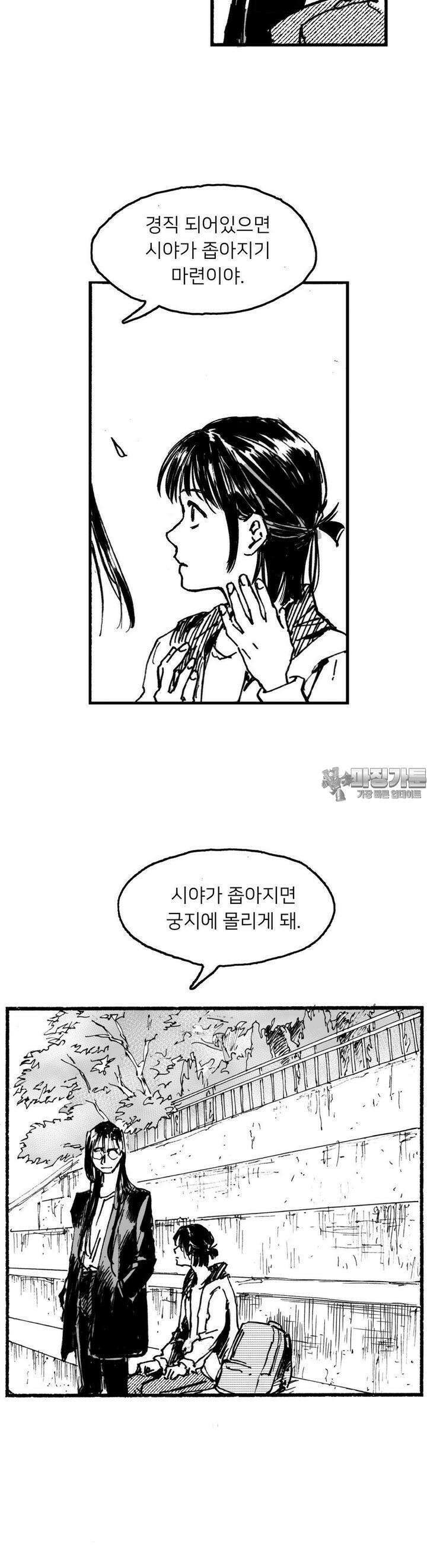 발화 6화 담배와 향수 (2) 6