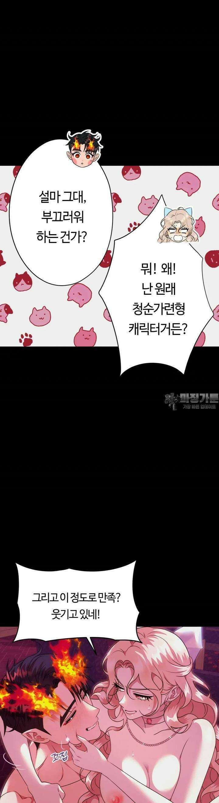 남주를 죽여도 되나요 6화 20