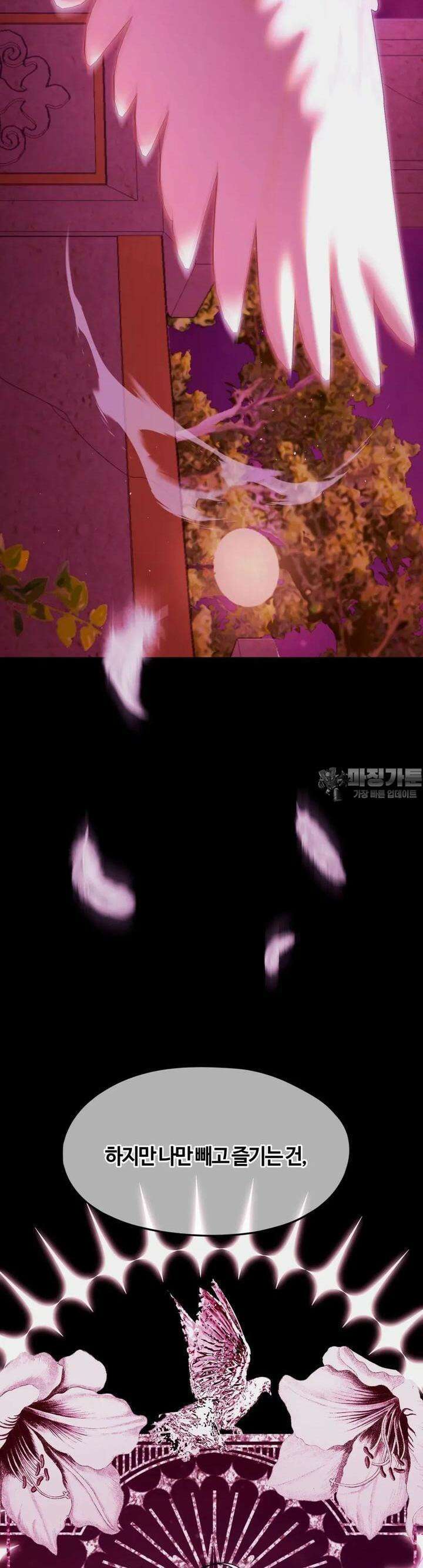 남주를 죽여도 되나요 6화 42