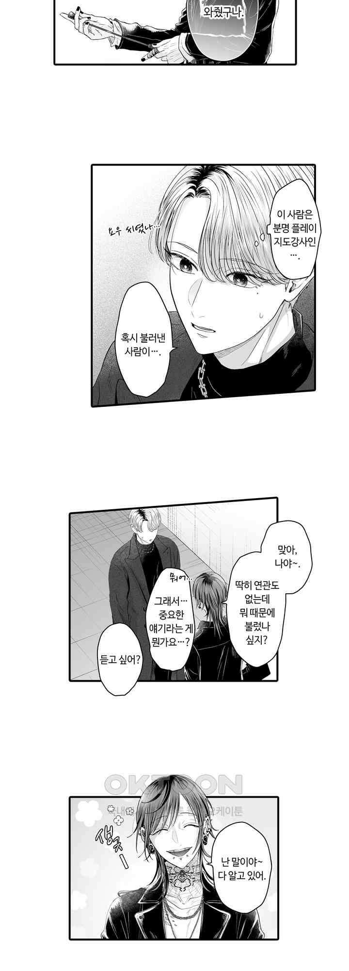 야하게 훈육하고 사랑해 줄게 -Dom／Sub 유니버스- 10화 3