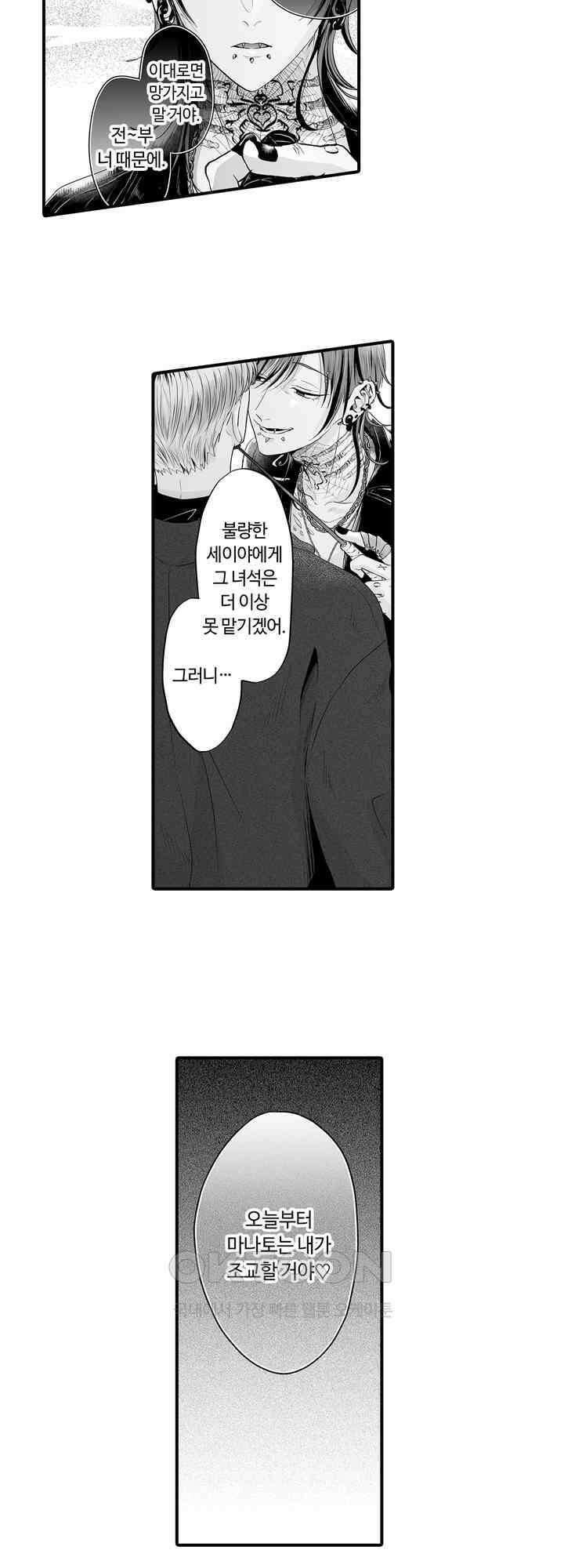 야하게 훈육하고 사랑해 줄게 -Dom／Sub 유니버스- 10화 6