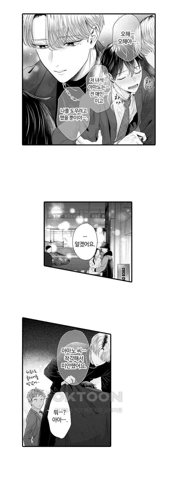 야하게 훈육하고 사랑해 줄게 -Dom／Sub 유니버스- 10화 23