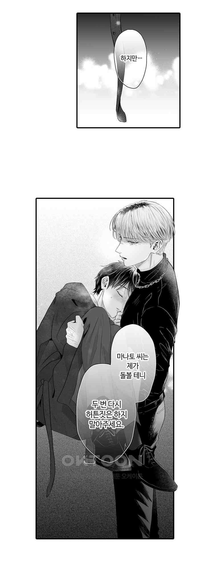 야하게 훈육하고 사랑해 줄게 -Dom／Sub 유니버스- 10화 24